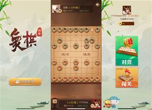 闲来游戏象棋,畅游棋艺世界(图3) 闲来游戏象棋,畅游棋艺世界(图3)