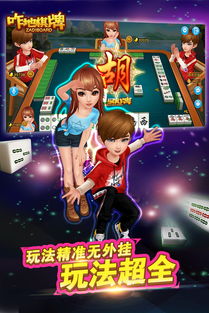 麻将代理游戏,指尖上的智慧竞技场(图2) 麻将代理游戏,指尖上的智慧竞技场(图2)