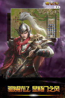 杨家将演义游戏,传奇英雄的荣耀征程(图1) 杨家将演义游戏,传奇英雄的荣耀征程(图1)