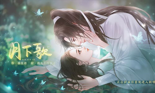 月下歌游戏,穿越时空的奇幻冒险之旅(图1) 月下歌游戏,穿越时空的奇幻冒险之旅(图1)