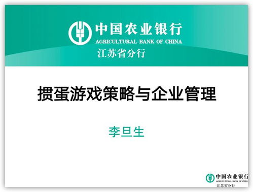 管理博弈游戏,管理博弈游戏的智慧较量(图1) 管理博弈游戏,管理博弈游戏的智慧较量(图1)