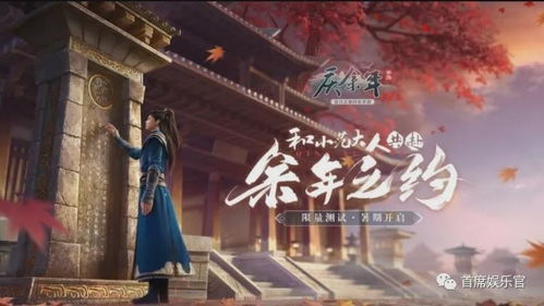 范闲游戏,穿越时空的奇幻冒险之旅(图2) 范闲游戏,穿越时空的奇幻冒险之旅(图2)