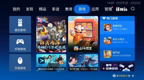电视游戏咋玩,享受游戏乐趣(图1) 电视游戏咋玩,享受游戏乐趣(图1)