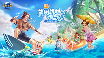 夏日二游戏,梦幻海滩的欢乐冒险之旅(图3) 夏日二游戏,梦幻海滩的欢乐冒险之旅(图3)