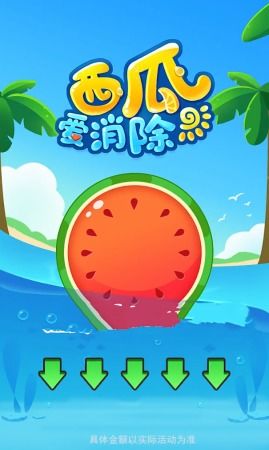 西瓜消消游戏,尽享清凉游戏时光(图2) 西瓜消消游戏,尽享清凉游戏时光(图2)