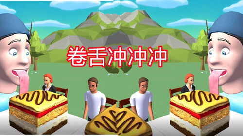 卷舌游戏,趣味横生的语言挑战之旅(图3) 卷舌游戏,趣味横生的语言挑战之旅(图3)