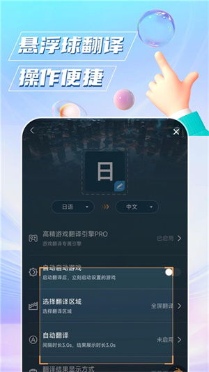 屏幕翻译游戏,轻松跨越语言障碍(图1) 屏幕翻译游戏,轻松跨越语言障碍(图1)