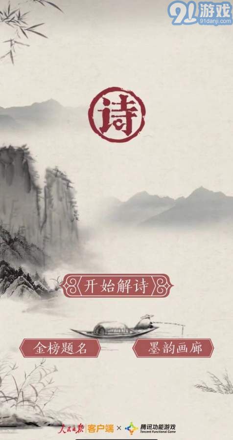 诗词大游戏,穿越千年的文化之旅(图3) 诗词大游戏,穿越千年的文化之旅(图3)