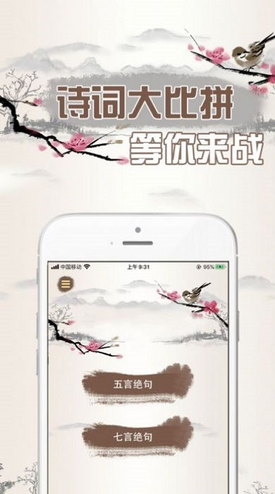 诗词大游戏,穿越千年的文化之旅(图1) 诗词大游戏,穿越千年的文化之旅(图1)