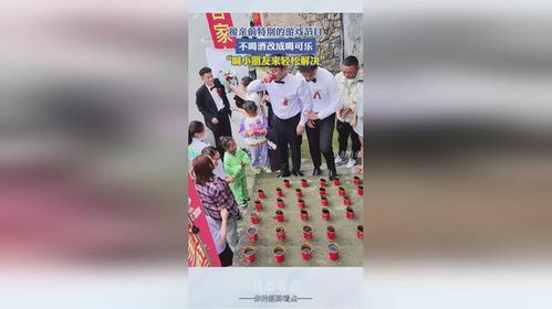 接亲游戏酒,酒香四溢的游戏盛宴(图3) 接亲游戏酒,酒香四溢的游戏盛宴(图3)