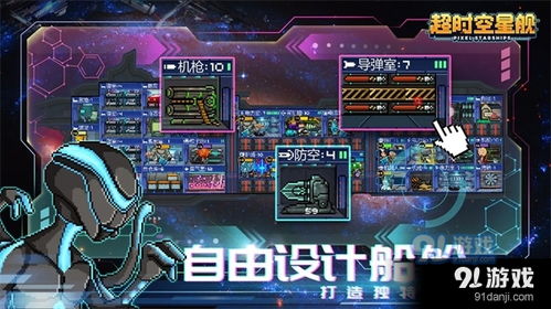 空星游戏,探索未知宇宙的虚拟冒险之旅(图2) 空星游戏,探索未知宇宙的虚拟冒险之旅(图2)