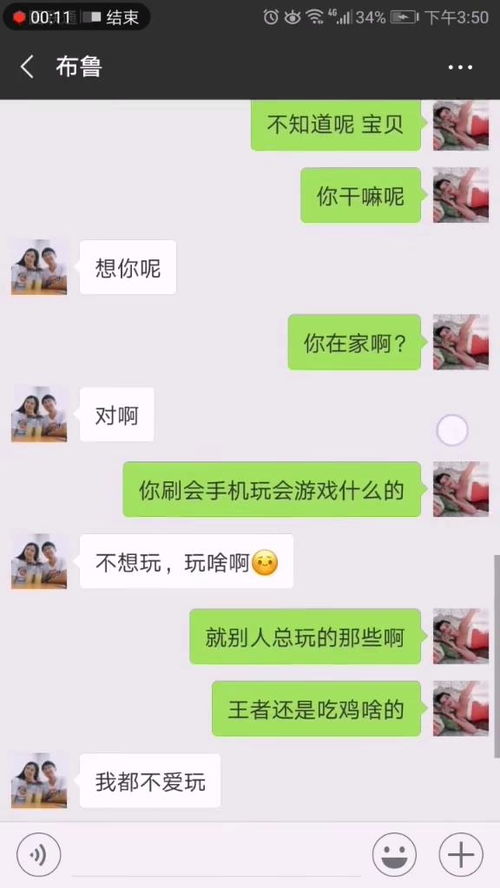 老公玩游戏加女的微信,家庭危机一触即发(图3)