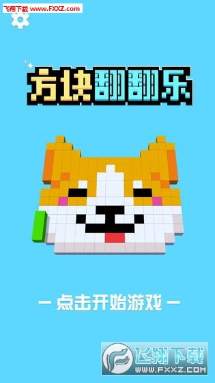 游戏翻方块,挑战极限的益智游戏之旅(图1)