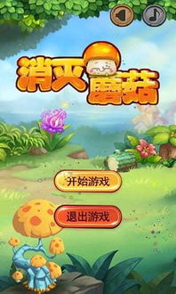 蘑菇爱游戏,解锁快乐人生(图2) 蘑菇爱游戏,解锁快乐人生(图2)