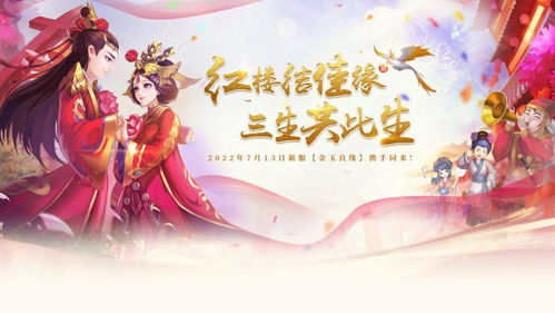 梦回红楼游戏,穿越时空的古典风情之旅(图2) 梦回红楼游戏,穿越时空的古典风情之旅(图2)