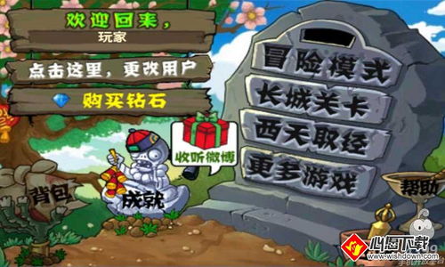 僵尸大战植物游戏游戏,保卫家园之战(图1) 僵尸大战植物游戏游戏,保卫家园之战(图1)