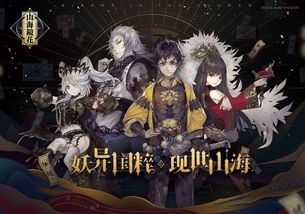 游戏山海镜花,解锁奇幻冒险之旅(图3) 游戏山海镜花,解锁奇幻冒险之旅(图3)