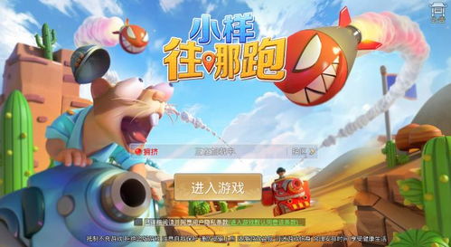 跑啥游戏,探索无尽冒险的奇幻之旅(图1) 跑啥游戏,探索无尽冒险的奇幻之旅(图1)