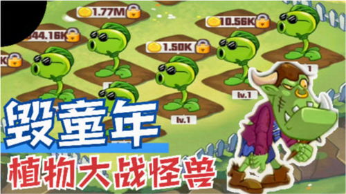 童年游戏僵尸,僵尸游戏中的惊悚冒险之旅(图1)
