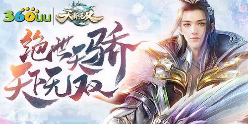 绝世天骄游戏,一统江湖的传奇征程(图3) 绝世天骄游戏,一统江湖的传奇征程(图3)