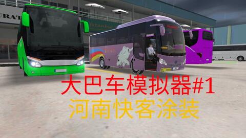 游戏巴士车,穿梭时空的奇幻之旅(图3) 游戏巴士车,穿梭时空的奇幻之旅(图3)