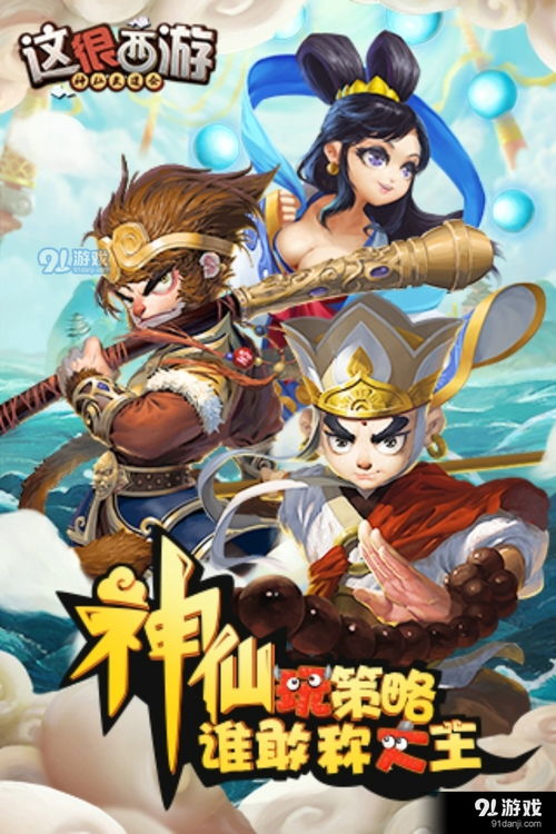 有一个游戏叫什么西游,探寻取经之路的奇幻冒险(图3) 有一个游戏叫什么西游,探寻取经之路的奇幻冒险(图3)