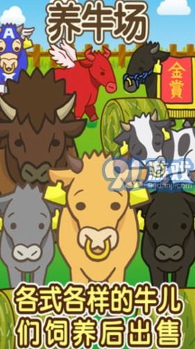 牧养场游戏,牧养场游戏的田园牧歌之旅(图1) 牧养场游戏,牧养场游戏的田园牧歌之旅(图1)