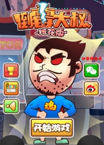 游戏倒霉大叔,倒霉大叔的奇幻冒险之旅(图1) 游戏倒霉大叔,倒霉大叔的奇幻冒险之旅(图1)