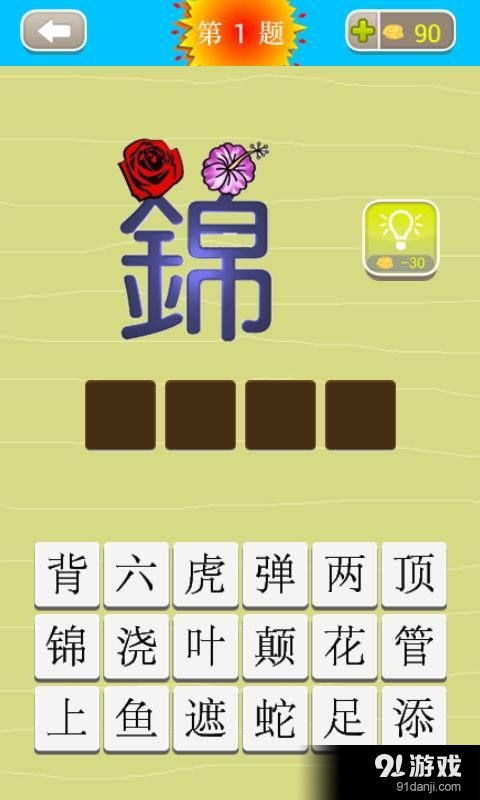 游戏成语最,游戏中的智慧之旅(图2) 游戏成语最,游戏中的智慧之旅(图2)