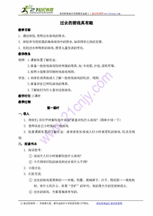 有趣的游戏作文四年级,四年级趣味游戏大集合(图3) 有趣的游戏作文四年级,四年级趣味游戏大集合(图3)