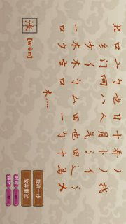 汉字难游戏,挑战你的智慧与耐心(图2) 汉字难游戏,挑战你的智慧与耐心(图2)