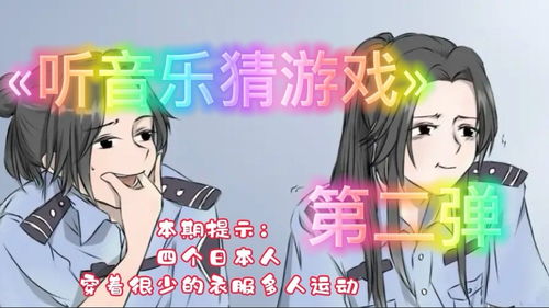 听音猜游戏,听音猜游戏挑战你的听觉极限(图1) 听音猜游戏,听音猜游戏挑战你的听觉极限(图1)