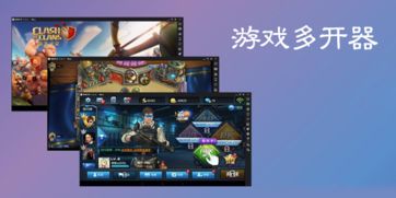 多开器游戏,解锁无限乐趣(图2)