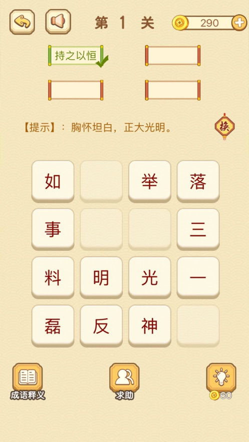 打开游戏成语,解锁游戏中的智慧之门(图3) 打开游戏成语,解锁游戏中的智慧之门(图3)