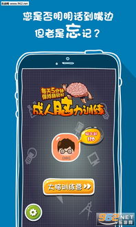 游戏脑力训练,游戏脑力训练全攻略(图1) 游戏脑力训练,游戏脑力训练全攻略(图1)