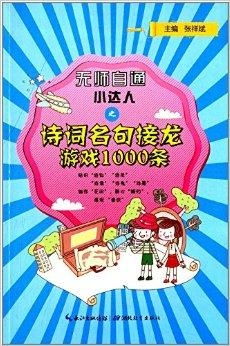 名句游戏,穿越千年的智慧碰撞(图1) 名句游戏,穿越千年的智慧碰撞(图1)