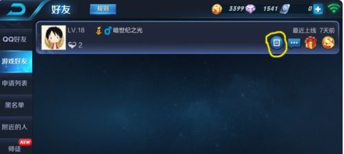 游戏被删好友,友谊的裂痕与反思(图3) 游戏被删好友,友谊的裂痕与反思(图3)