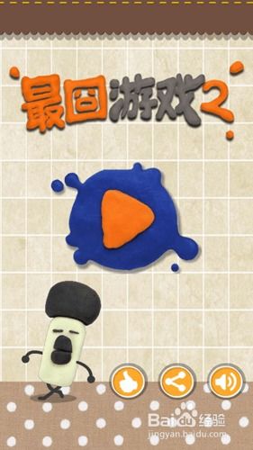 最囧游戏2下载要钱吗,揭秘是否需要付费(图3) 最囧游戏2下载要钱吗,揭秘是否需要付费(图3)