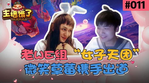 草莓打游戏,草莓果香中的热血竞技之旅(图1) 草莓打游戏,草莓果香中的热血竞技之旅(图1)