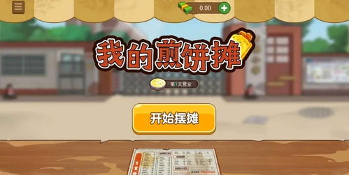 煎饼游戏手机,指尖上的美食冒险之旅(图1) 煎饼游戏手机,指尖上的美食冒险之旅(图1)