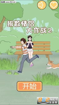 情侣游戏搞笑,情侣间的欢乐搞笑游戏大作战(图1) 情侣游戏搞笑,情侣间的欢乐搞笑游戏大作战(图1)