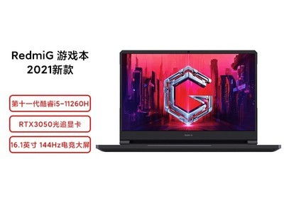 redmig游戏本和小米游戏本,谁才是游戏利器?(图2) redmig游戏本和小米游戏本,谁才是游戏利器?(图2)