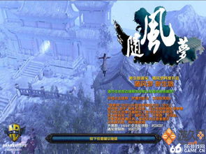 随风的游戏,一场奇幻冒险之旅(图1) 随风的游戏,一场奇幻冒险之旅(图1)