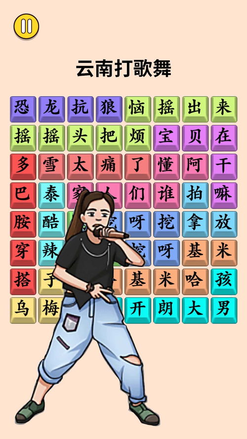 文字冲关游戏,文字冲关游戏的刺激冒险之旅(图3) 文字冲关游戏,文字冲关游戏的刺激冒险之旅(图3)