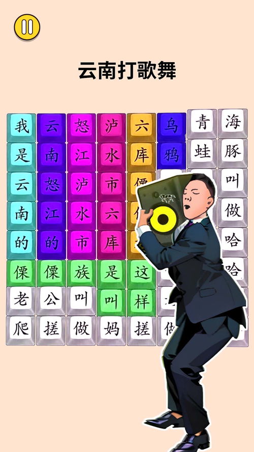 文字冲关游戏,文字冲关游戏的刺激冒险之旅(图2) 文字冲关游戏,文字冲关游戏的刺激冒险之旅(图2)