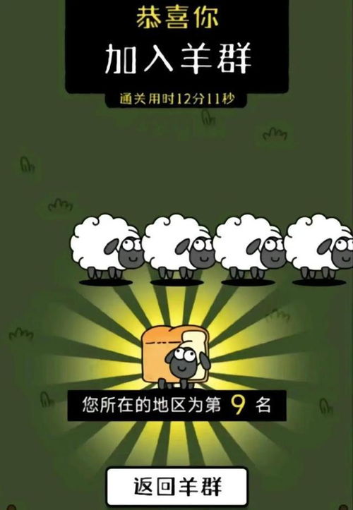 加入羊群游戏,揭秘群体心理的羊群游戏(图1) 加入羊群游戏,揭秘群体心理的羊群游戏(图1)