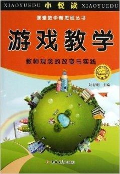 游戏课堂书,探索知识新天地(图2) 游戏课堂书,探索知识新天地(图2)