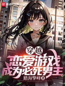 恋爱游戏变成逃生游戏,从甜蜜游戏到惊险逃生的逆袭之旅(图1) 恋爱游戏变成逃生游戏,从甜蜜游戏到惊险逃生的逆袭之旅(图1)