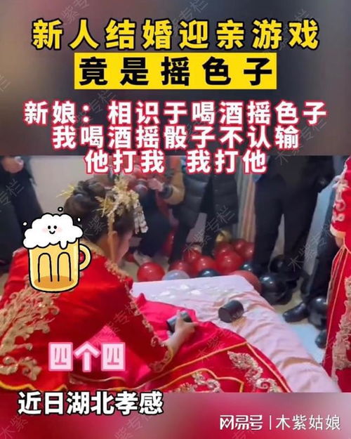 结婚酒游戏,结婚酒游戏欢乐盛宴(图1) 结婚酒游戏,结婚酒游戏欢乐盛宴(图1)