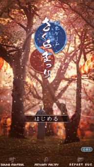 樱花堂游戏,穿越时空的浪漫冒险之旅(图1) 樱花堂游戏,穿越时空的浪漫冒险之旅(图1)